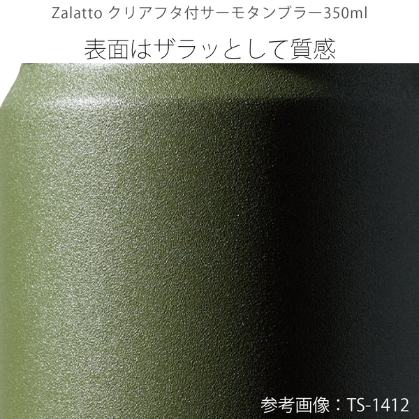 Zalattoクリアフタ付サーモタンブラー350ml：ダークシルバーの商品画像6枚目