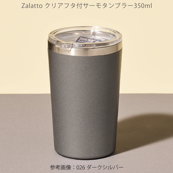 Zalattoクリアフタ付サーモタンブラー350ml：ダークシルバーの商品画像8枚目