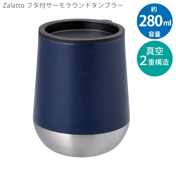 Zalattoフタ付サーモラウンドタンブラー：ネイビーの商品画像9枚目