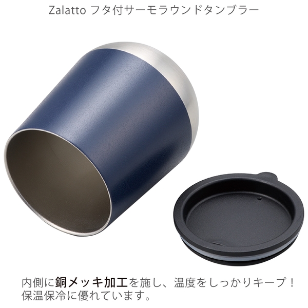 Zalattoフタ付サーモラウンドタンブラー：ダークシルバーの商品画像7枚目