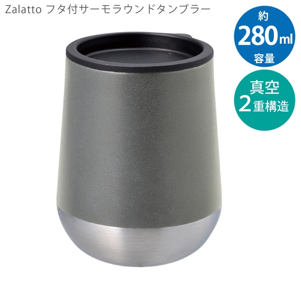 Zalattoフタ付サーモラウンドタンブラー：ダークシルバーの商品画像9枚目