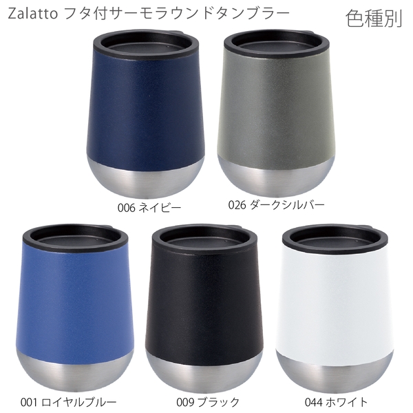 Zalattoフタ付サーモラウンドタンブラー：ダークシルバーの商品画像10枚目