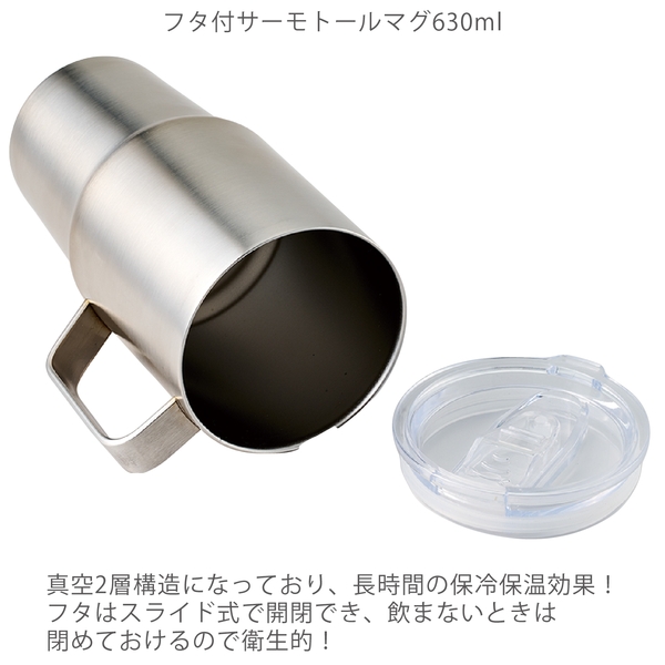 フタ付サーモトールマグ630ml：シルバーの商品画像4枚目