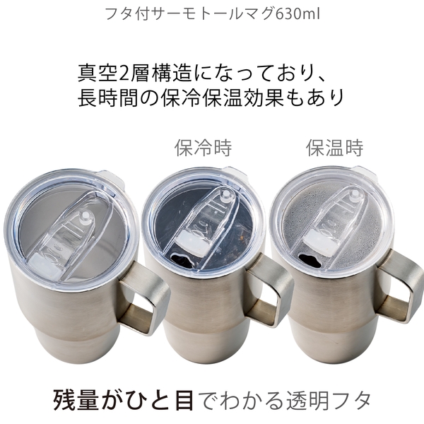 フタ付サーモトールマグ630ml：シルバーの商品画像5枚目
