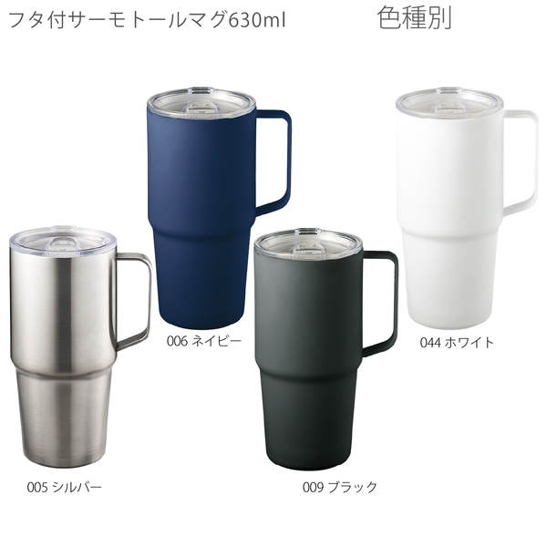 フタ付サーモトールマグ630ml：シルバーの商品画像11枚目