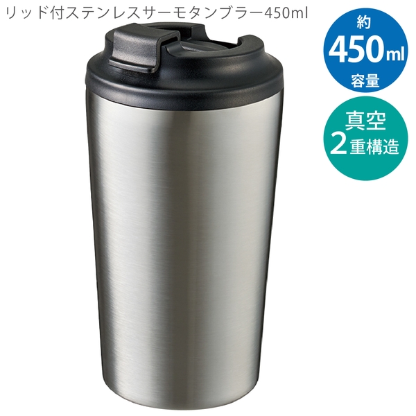 リッド付ステンレスサーモタンブラー450ml：シルバーの商品画像10枚目