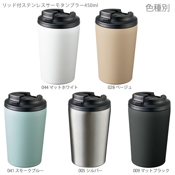 リッド付ステンレスサーモタンブラー450ml：シルバーの商品画像12枚目
