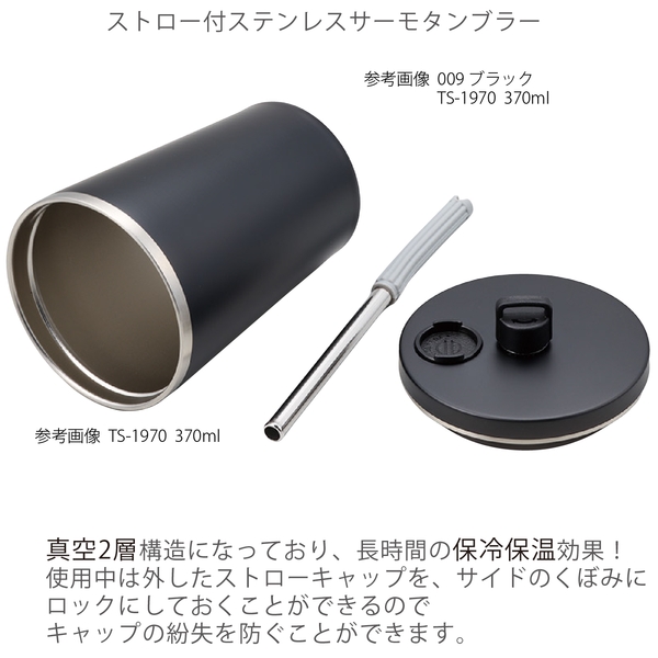ストロー付ステンレスサーモタンブラー370ml：ブラックの商品画像4枚目