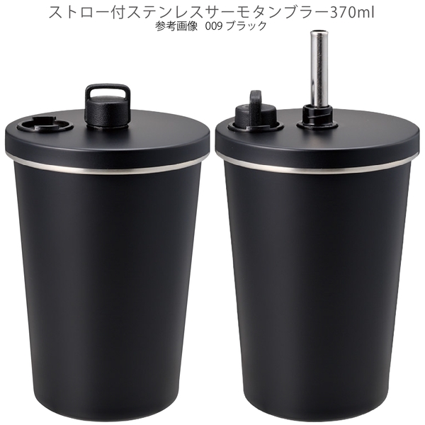 ストロー付ステンレスサーモタンブラー370ml：ブラックの商品画像10枚目