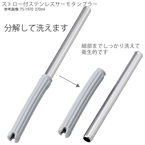 ストロー付ステンレスサーモタンブラー370ml：ホワイトの商品画像6枚目