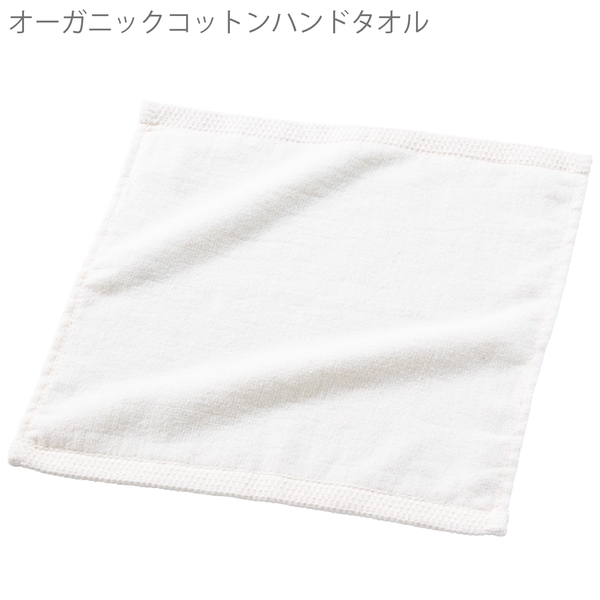 オーガニックコットン　ハンドタオル：ホワイトの商品画像11枚目