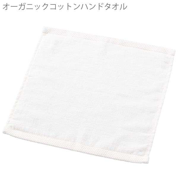 オーガニックコットン　ハンドタオル：ホワイトの商品画像12枚目