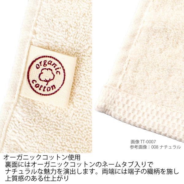 オーガニックコットン　フェイスタオル：ナチュラルの商品画像4枚目