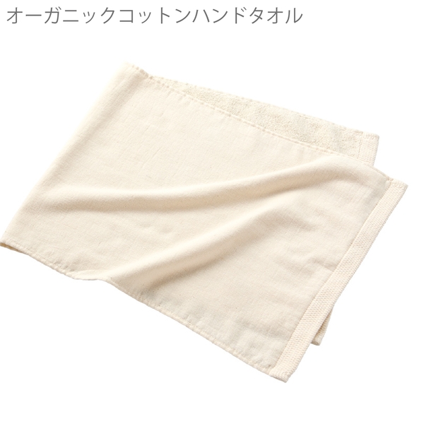 オーガニックコットン　フェイスタオル：ナチュラルの商品画像11枚目