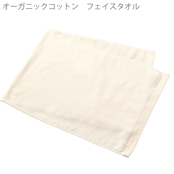 オーガニックコットン　フェイスタオル：ナチュラルの商品画像12枚目
