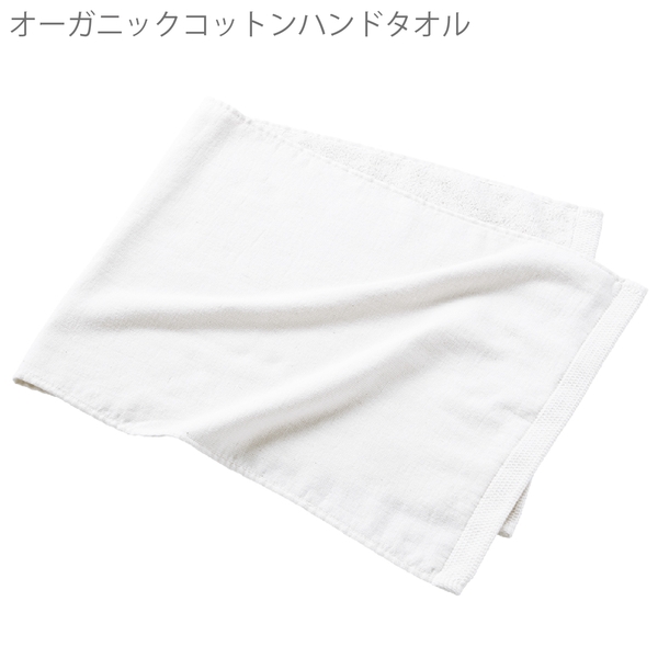 オーガニックコットン　フェイスタオル：ホワイトの商品画像10枚目