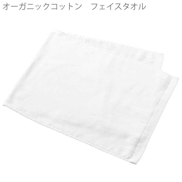 オーガニックコットン　フェイスタオル：ホワイトの商品画像11枚目