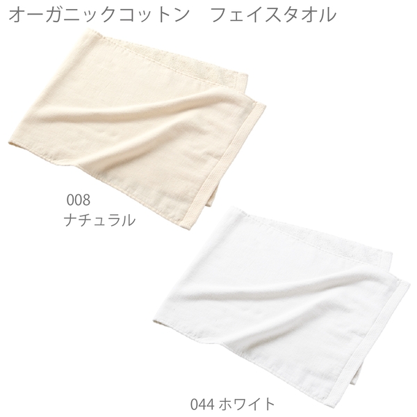 オーガニックコットン　フェイスタオル：ホワイトの商品画像12枚目