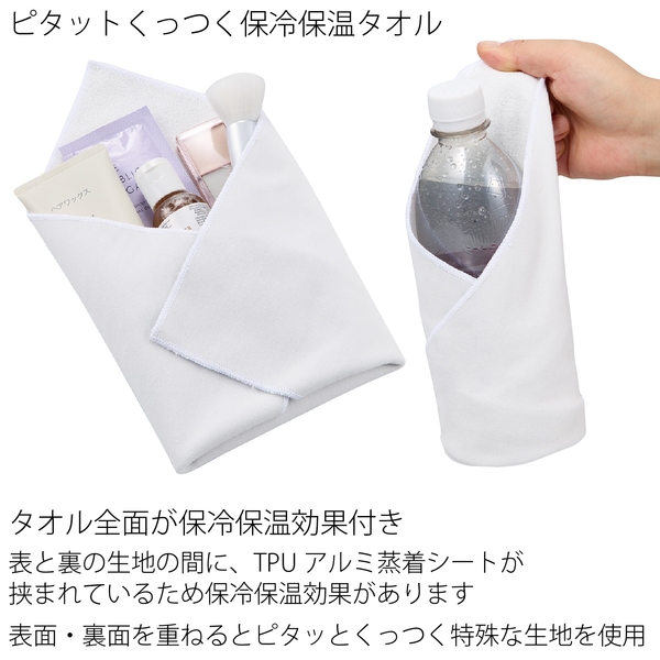 ピタットくっつく保冷保温タオル：ホワイトの商品画像4枚目