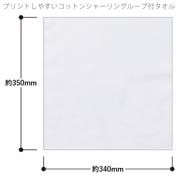プリントしやすいコットンシャーリングループ付タオル：ホワイトの商品画像9枚目