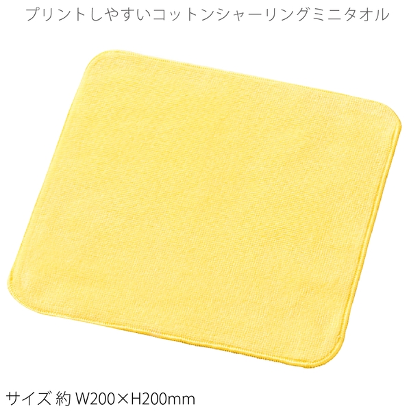 プリントしやすいコットンシャーリングミニタオル：イエローの商品画像11枚目