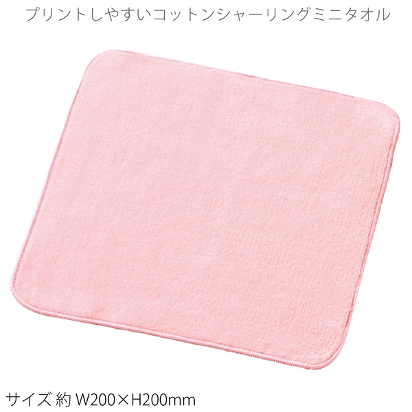 プリントしやすいコットンシャーリングミニタオル：ピンクの商品画像11枚目