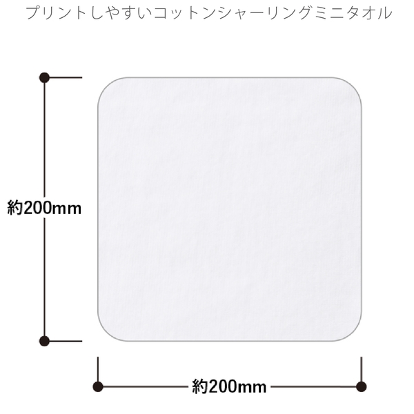 プリントしやすいコットンシャーリングミニタオル：ライトグリーンの商品画像10枚目