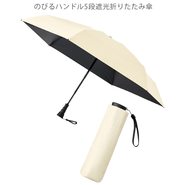 のびるハンドル5段遮光折りたたみ傘：ベージュの商品画像15枚目