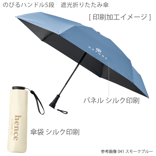 のびるハンドル5段遮光折りたたみ傘：スモークブルーの商品画像6枚目