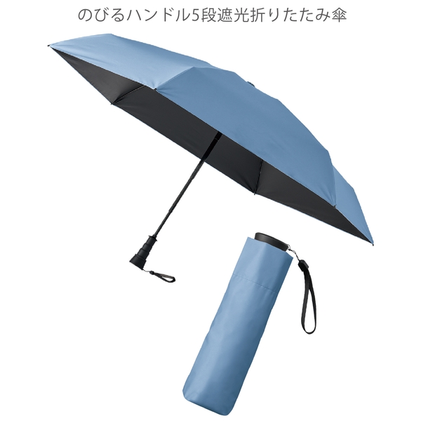 のびるハンドル5段遮光折りたたみ傘：スモークブルーの商品画像15枚目
