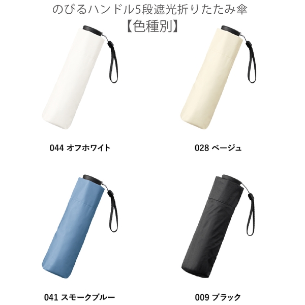 のびるハンドル5段遮光折りたたみ傘：オフホワイトの商品画像16枚目