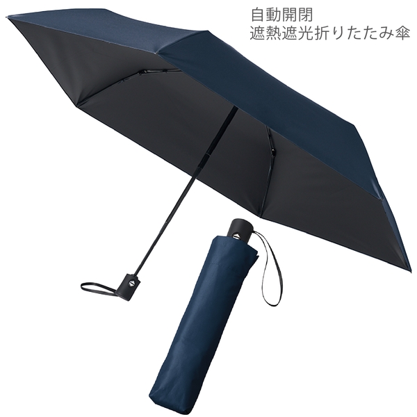 自動開閉遮熱遮光折りたたみ傘：ネイビーの商品画像12枚目