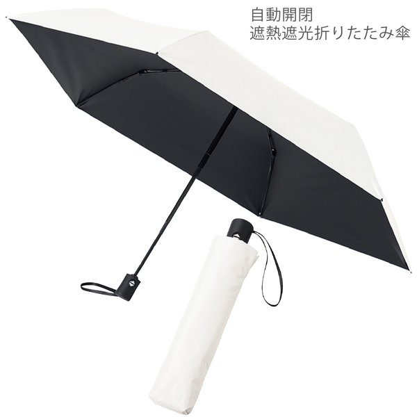 自動開閉遮熱遮光折りたたみ傘：オフホワイトの商品画像12枚目