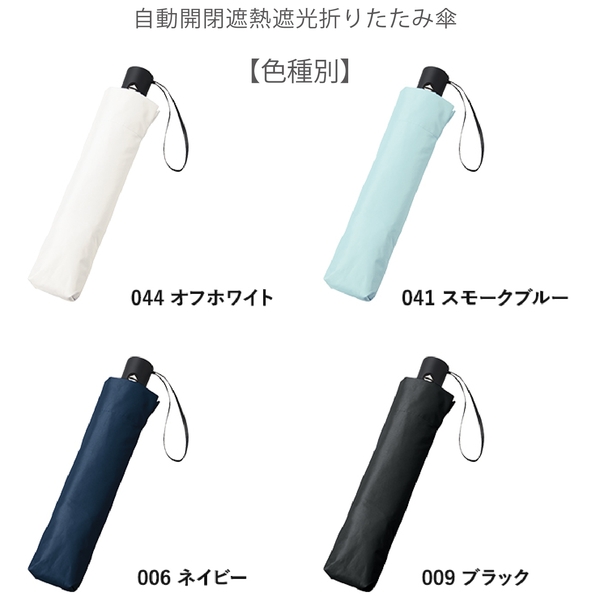 自動開閉遮熱遮光折りたたみ傘：オフホワイトの商品画像13枚目
