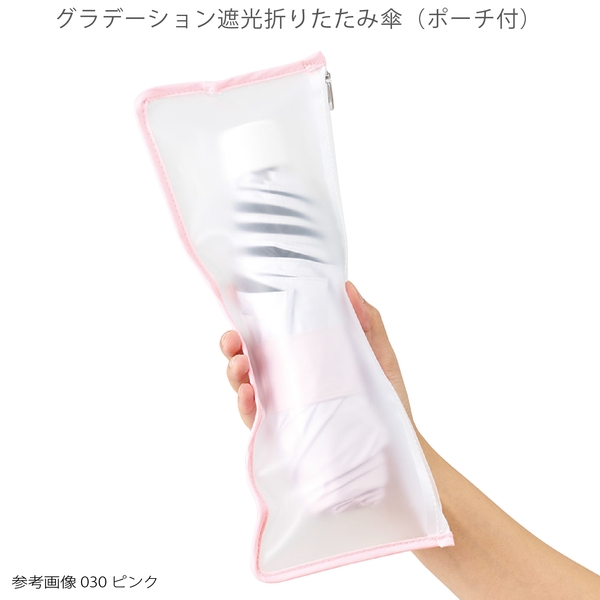 グラデーション遮光折りたたみ傘(ポーチ付)：ブルーの商品画像9枚目