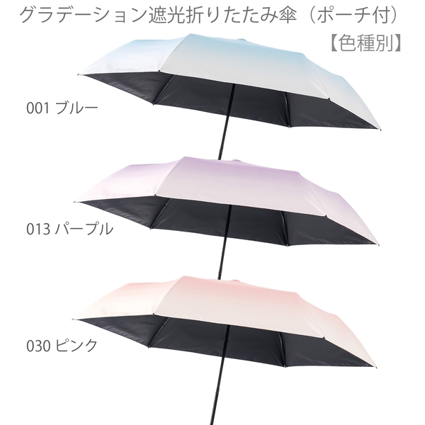 グラデーション遮光折りたたみ傘(ポーチ付)：ブルーの商品画像14枚目