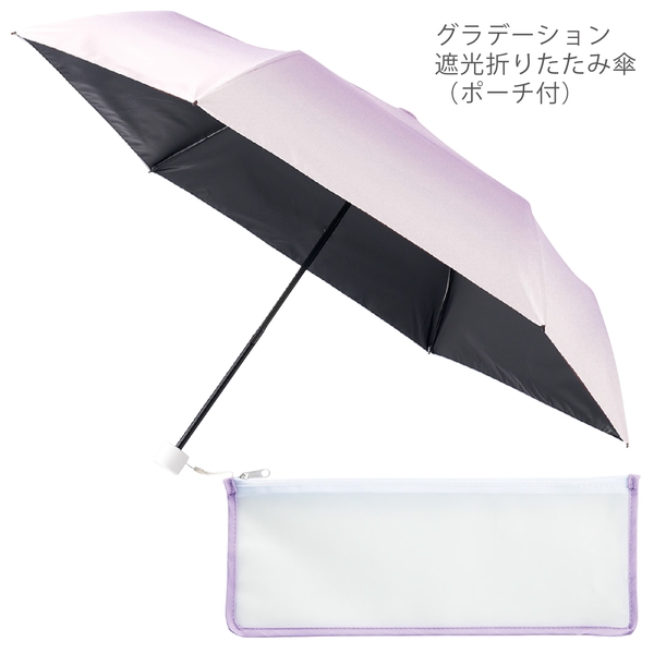 グラデーション遮光折りたたみ傘(ポーチ付)：パープルの商品画像12枚目