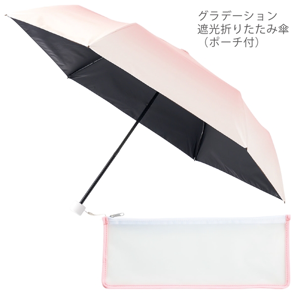 グラデーション遮光折りたたみ傘(ポーチ付)：ピンクの商品画像12枚目