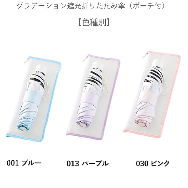 グラデーション遮光折りたたみ傘(ポーチ付)：ピンクの商品画像13枚目