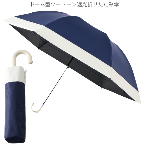 ドーム型ツートーン遮光折りたたみ傘：ネイビーの商品画像12枚目