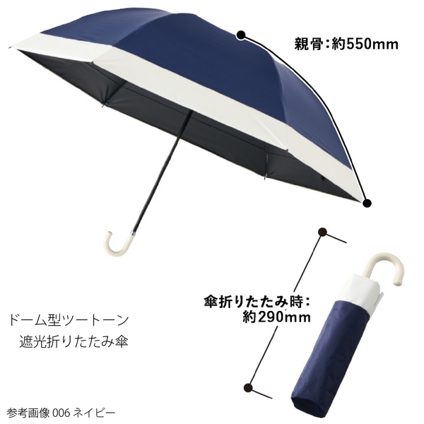 ドーム型ツートーン遮光折りたたみ傘：ベージュの商品画像11枚目