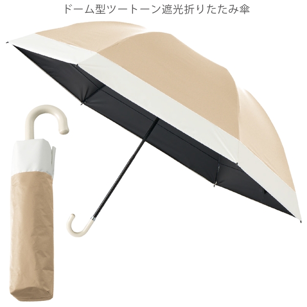 ドーム型ツートーン遮光折りたたみ傘：ベージュの商品画像12枚目
