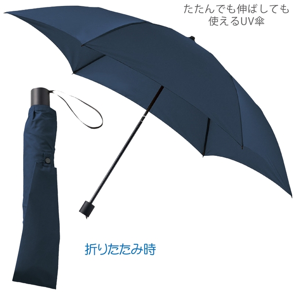 たたんでも伸ばしても使えるUV傘：ネイビーの商品画像15枚目