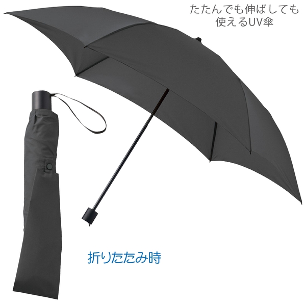 たたんでも伸ばしても使えるUV傘：ブラックの商品画像15枚目