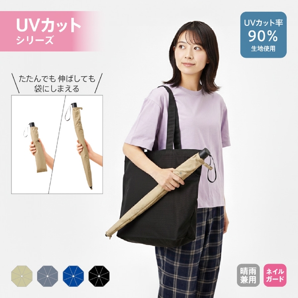 たたんでも伸ばしても使えるUV傘：ベージュの商品画像11枚目