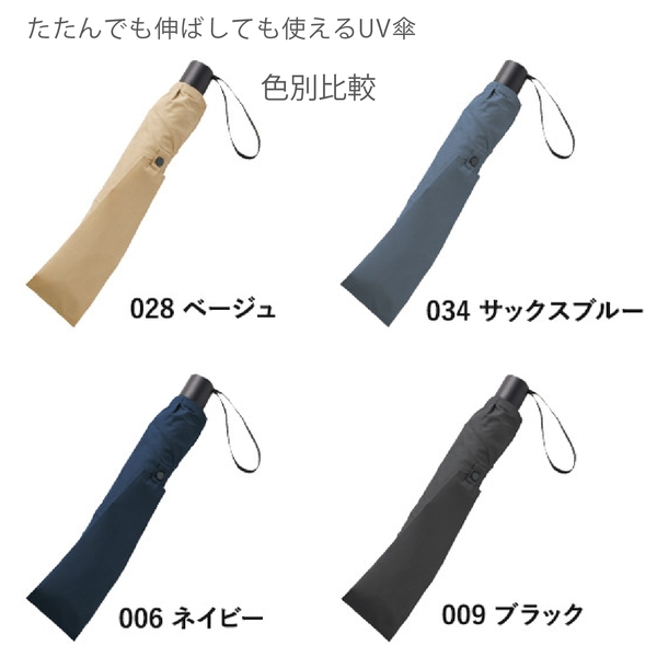 たたんでも伸ばしても使えるUV傘：サックスブルーの商品画像16枚目