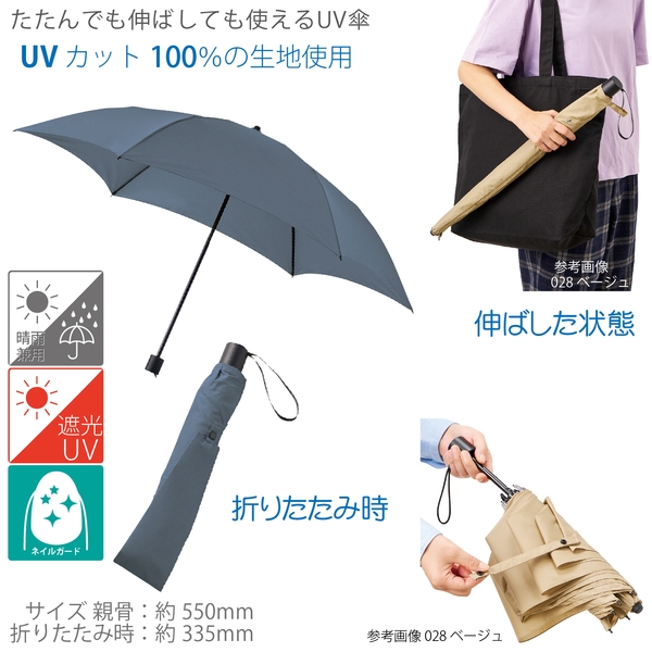 たたんでも伸ばしても使えるUV傘：サックスブルー