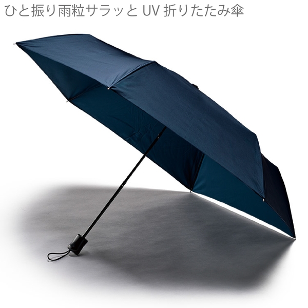 ひと振り雨粒サラッとUV折りたたみ傘：ブラックの商品画像8枚目