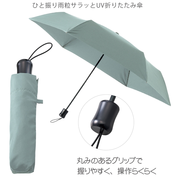 ひと振り雨粒サラッとUV折りたたみ傘：スモークブルーの商品画像11枚目