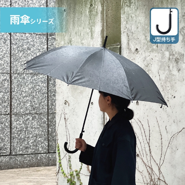 ベーシック長傘の商品画像4枚目